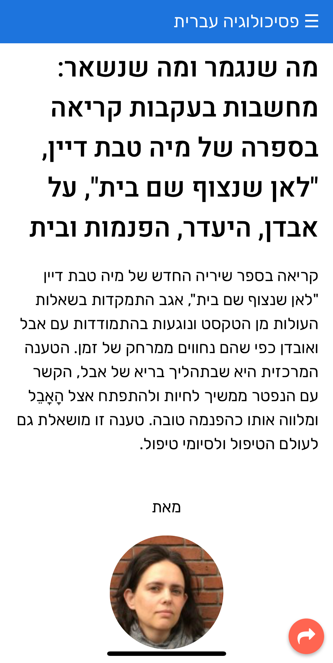 צילום מסך מהכתבה המקורית